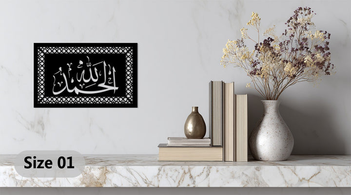 Black Alhamdulillah metal wall art design