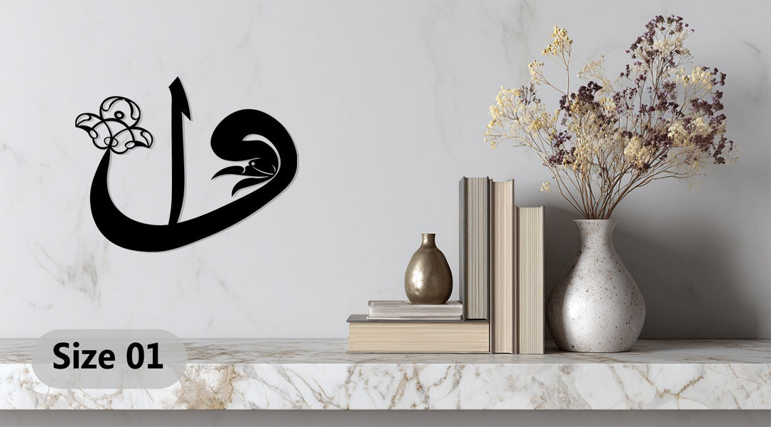 Minimal Islamic calligraphy metal art