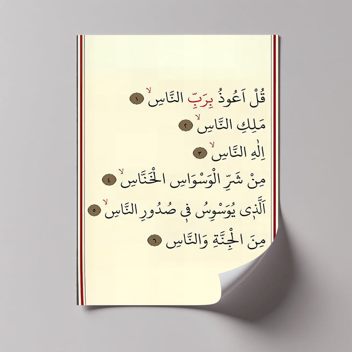 Divine Refuge – Surah An-Nas Arabic Calligraphy Canvas Print