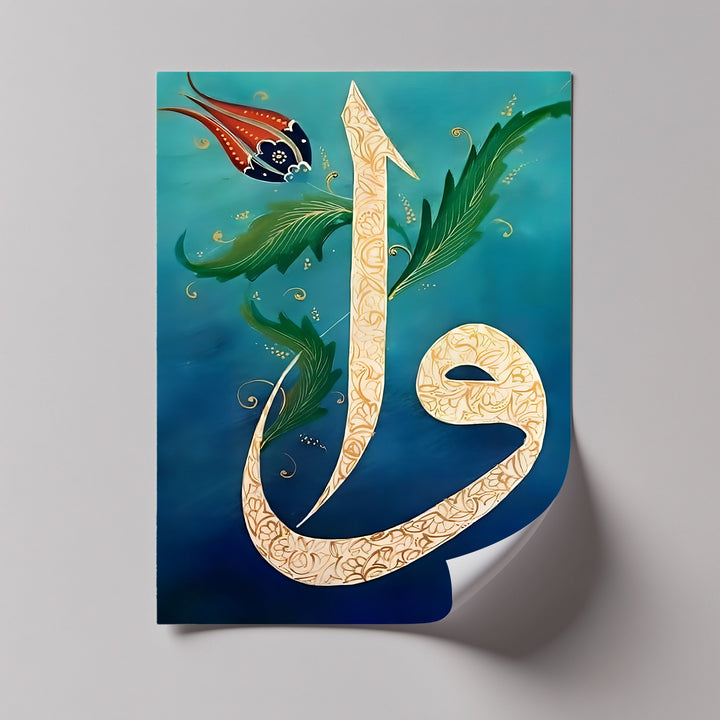 Floral Harmony – Arabic Letter Waw Calligraphy Canvas Print