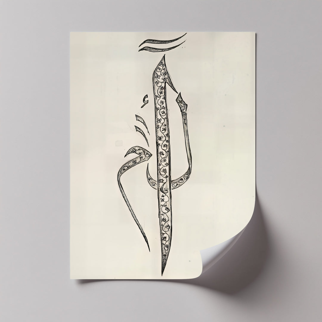 Elegant Alif-Lam – Arabic Calligraphy Art Canvas Print