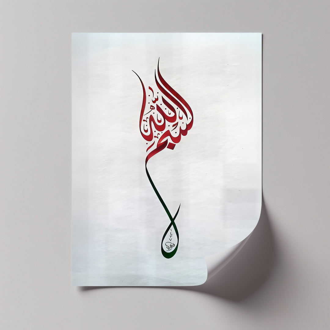 Bismillah Calligraphy – Modern Islamic Wall Art