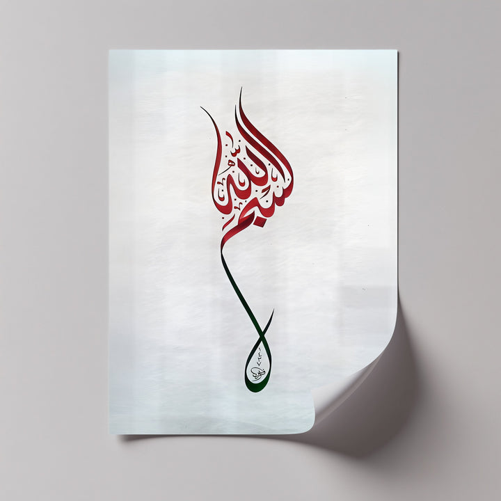 Bismillah Calligraphy – Modern Islamic Wall Art