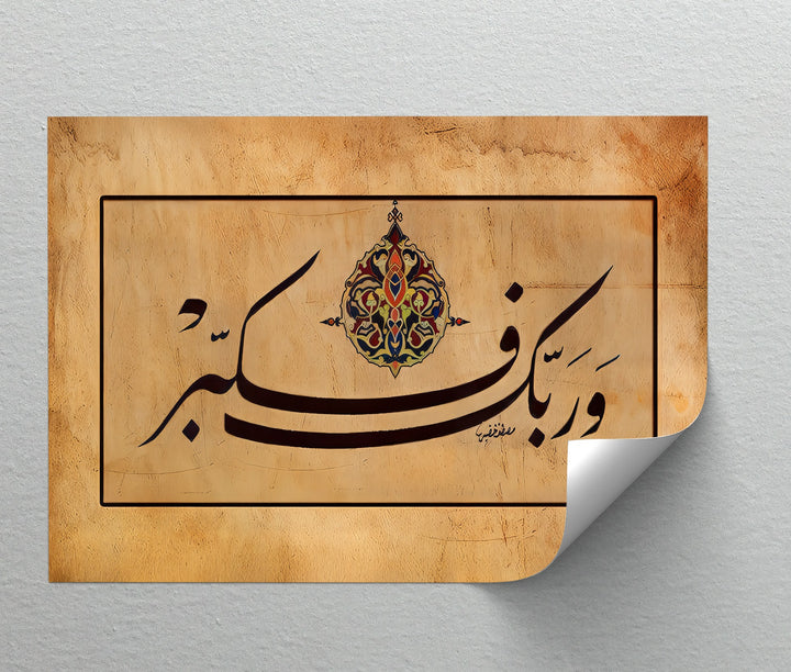 Sacred Calligraphy – Islamic Wall Art
