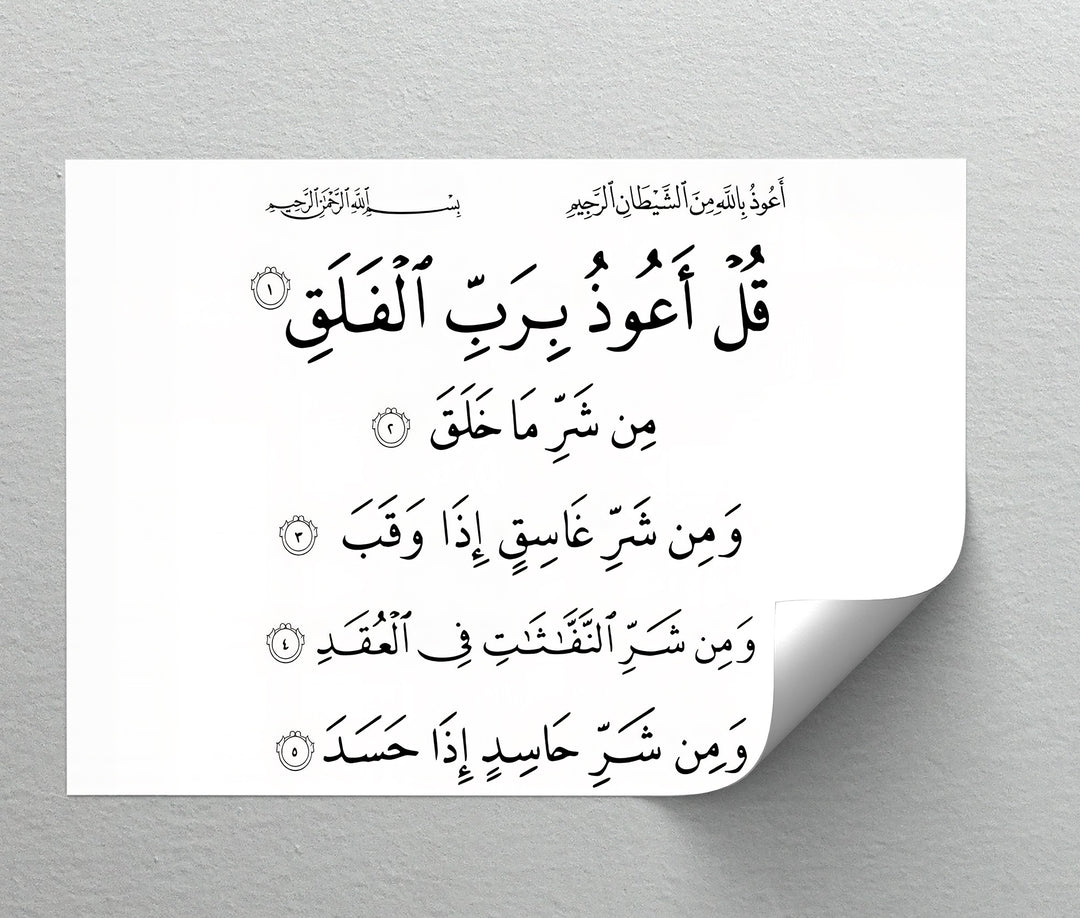 Surah Al-Falaq – Elegant Islamic Calligraphy Wall Art
