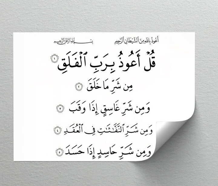 Surah Al-Falaq – Elegant Islamic Calligraphy Wall Art