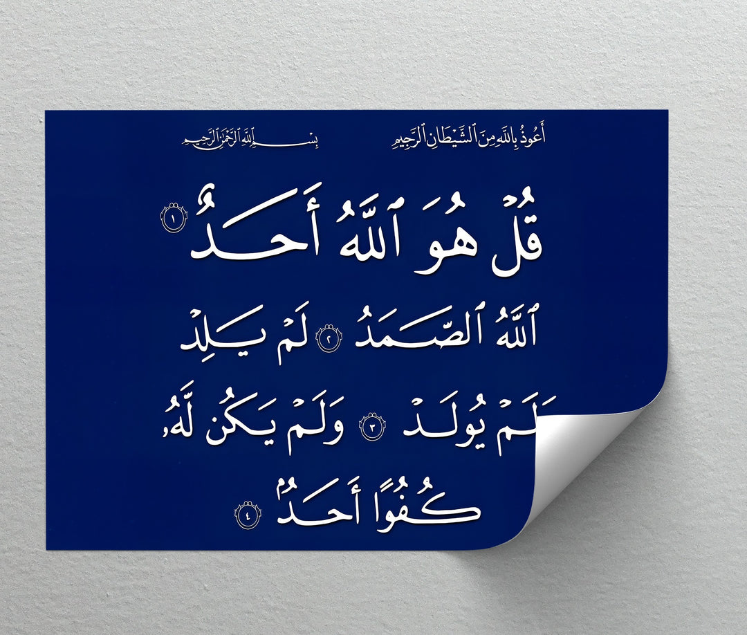 Surah Al-Ikhlas – Elegant Arabic Calligraphy Islamic Wall Art