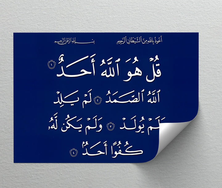 Surah Al-Ikhlas – Elegant Arabic Calligraphy Islamic Wall Art