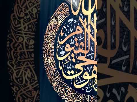 Ayatul Kursi Islamisches Dekor Glaswandkunst